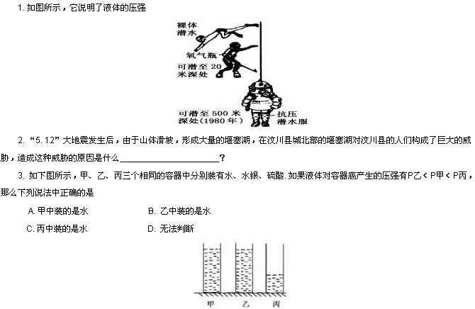 初中物理液体对器底器壁的压强实验